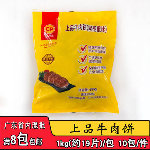 正大上品牛肉饼黑椒1kg