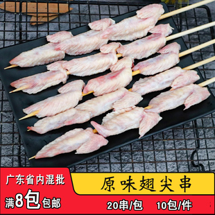 原味鸡翅尖大串商用鸡翅膀冷冻油炸鸡翅铁板小吃烤鸡尖串半成品