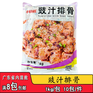 千般就豉汁排骨1kg商用冷冻腌制速冻豆豉广式排骨蒸笼点心快餐1kg