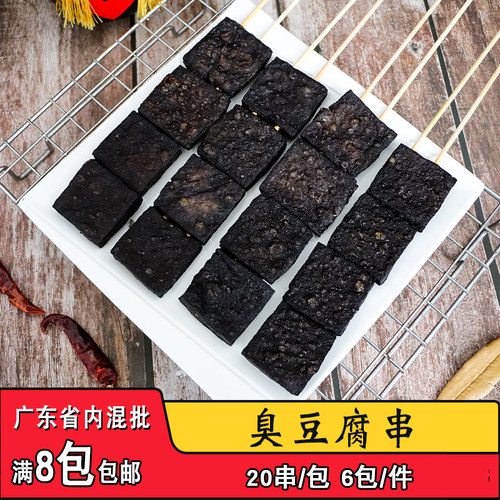 华宇黑色臭豆腐串户外烧烤食材