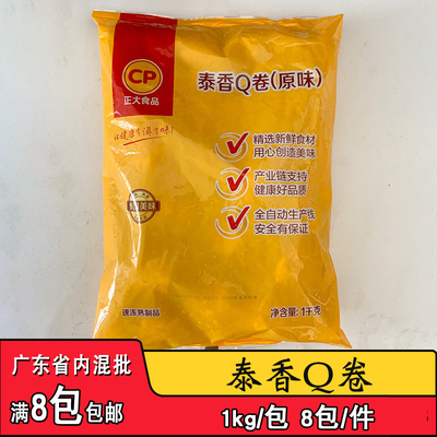 正大泰香Q卷1kg原味豆皮肉卷肠