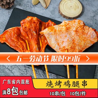 过师傅蝴蝶腿10串户外烧烤食材