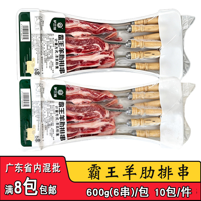 伊兰缘霸王羊肋排串新鲜手柄带骨羊肉6串烧烤食材冷冻半成品商用