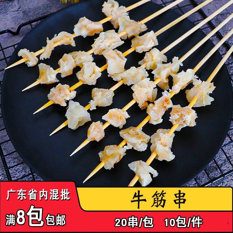 小串传奇精品牛蹄筋串调理麻辣烫牛杂食材烧烤铁板牛筋半成品商用
