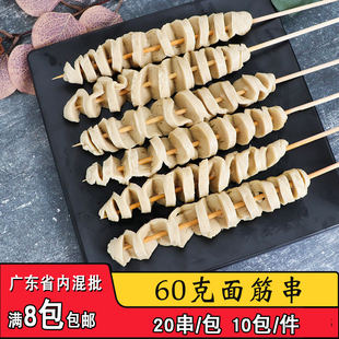 原味面筋60克面筋串素食烧烤大串手工面筋串商用面筋串半成品食材