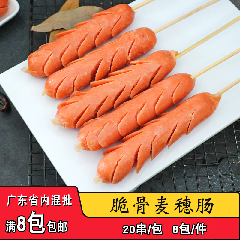 麒麟脆骨开花肠串油炸麦穗肠串热狗肠烧烤BBQ商用半成品食材20串