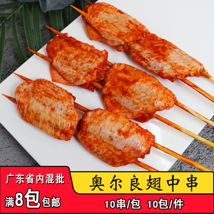 奥尔良鸡翅中串双签翅中调理鸡中翅串商用冷冻半成品烧烤食材10串