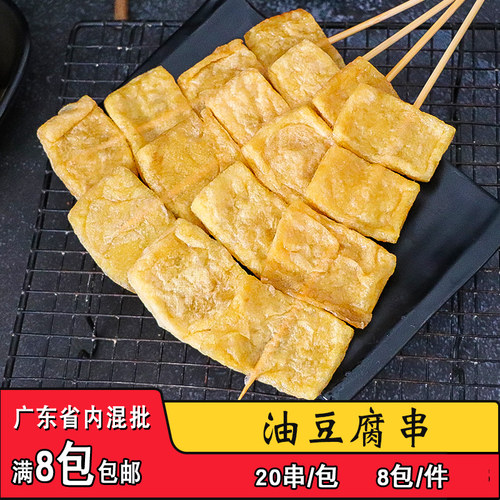 大冲泉水油豆腐串烧烤豆腐大串