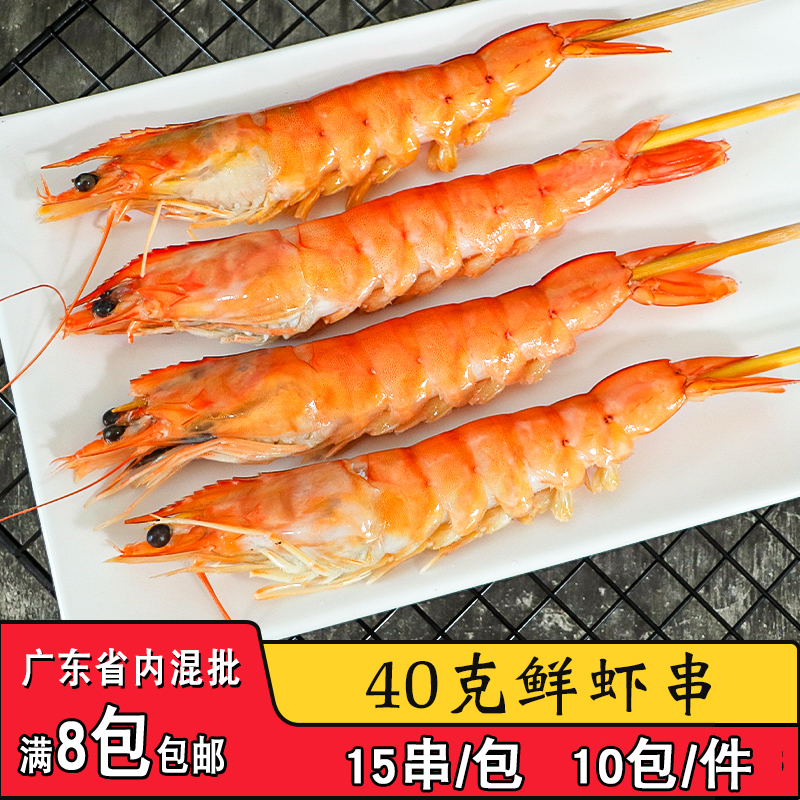 40克大号鲜虾串户外烧烤海鲜串