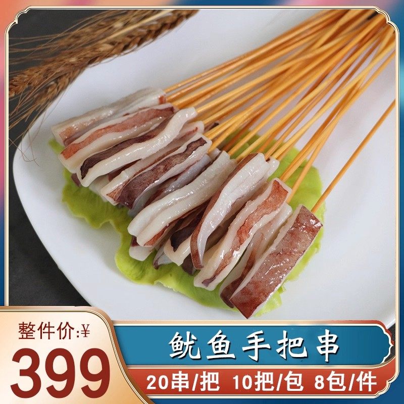 网红手把串鱿鱼串铁板鱿鱼片串油炸海鲜小肉串商用烧烤半成品食材,水产肉类/新鲜蔬果/熟食,冷冻鱿鱼,淘宝优惠券,粉丝福利购,淘宝优惠卷