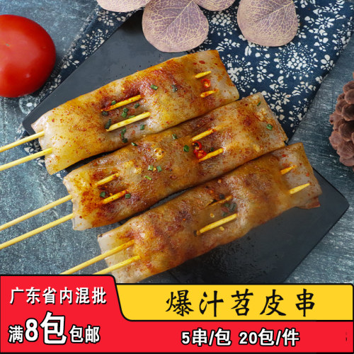 名门爆汁苕皮5串商用烧烤苕皮串