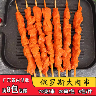 康极鑫俄罗斯大肉串调理腌制鸡肉大串商用油炸烧烤大肉串20串/包