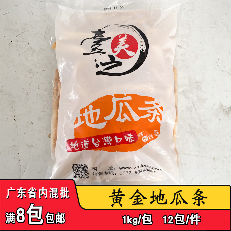 台之美黄金地瓜条1kg甘梅薯条红薯条冷冻西餐油炸小吃半成品商用