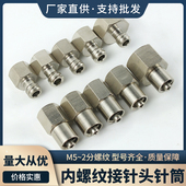 金属内螺纹针头转接头鲁尔公母头内螺纹针筒转接头M6M8M10一分牙