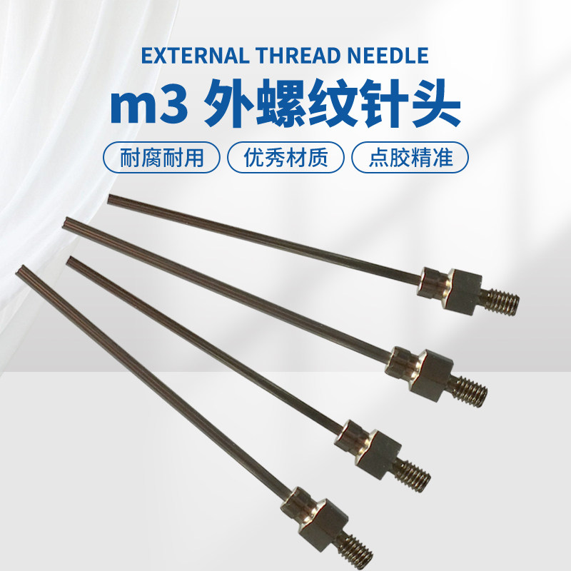顶宸M3外螺纹不锈钢针头 点胶机针头平口针全金属吹起针 支持定制,五金/工具,其他电子工具,淘宝优惠券,粉丝福利购,淘宝优惠卷