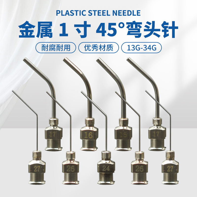 全金属不锈钢针头通用针头