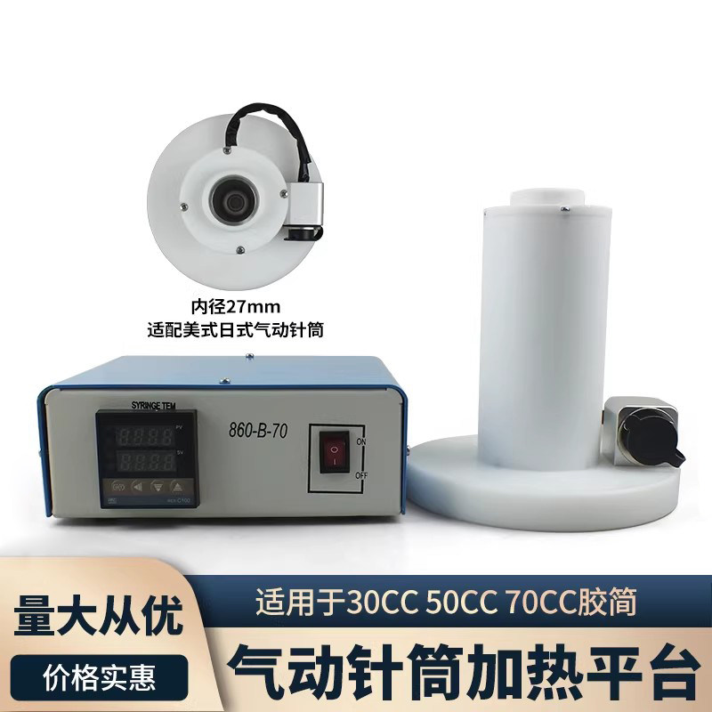 顶宸点胶针筒预热平台30/50/70/330CC胶水加热装置恒温可调节温度