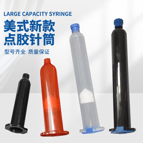 顶宸美式新款加厚点胶针筒3-55CC