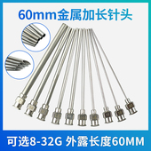 顶宸 精密加长不锈钢金属针头平口点胶针头8 30G实验室长针头60MM