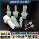 顶宸外螺纹宝塔接头PP塑料外丝直通1分2分3分4分接头硅胶软管接头
