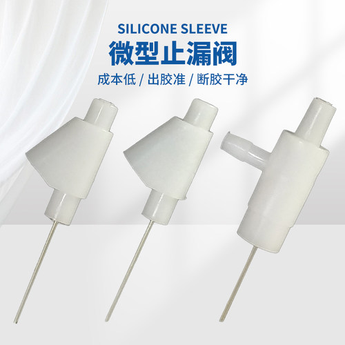 顶宸点胶止漏阀AB胶节流阀开关