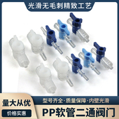 顶宸鲁尔二通阀旋转三通开关阀实验室移液耐高压两通阀微流控接头