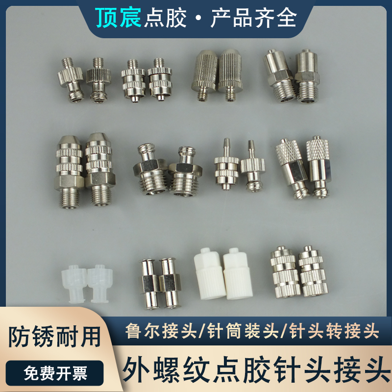 金属金属鲁尔外螺纹转接头