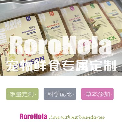 RoroHola肉肉好了狗狗鲜食定制专属膳食套餐链接