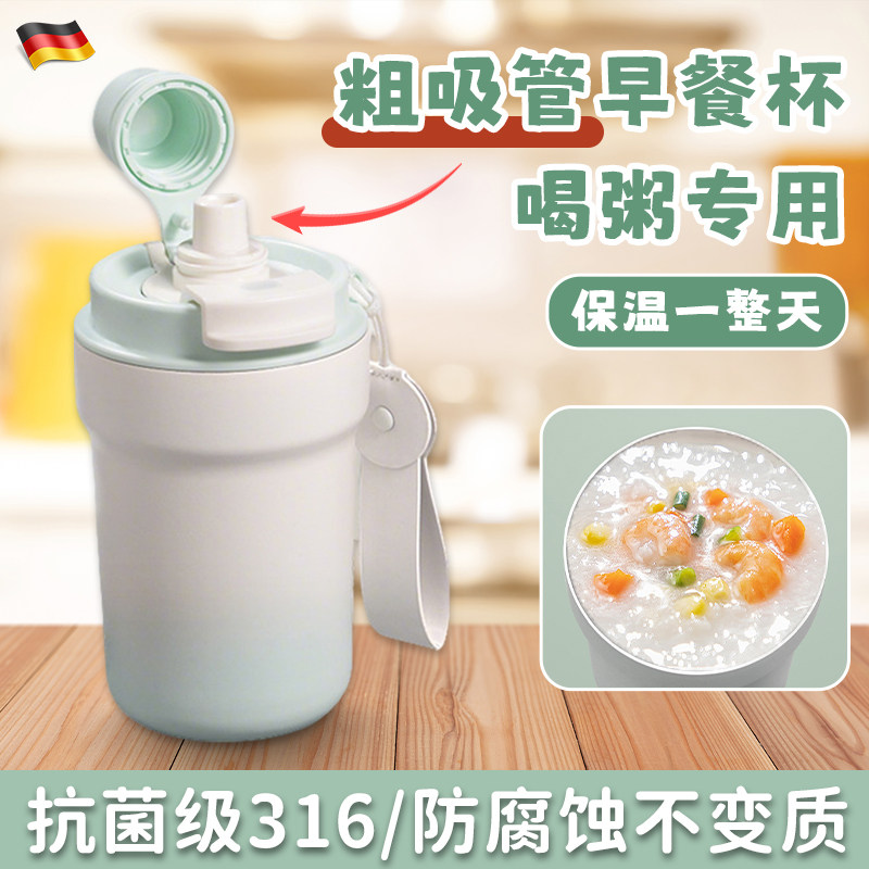 粗吸管喝粥杯豆浆保温杯家用可携式外带早餐咖啡杯316不锈钢上班图片