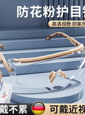 德国结膜炎护目镜防花粉过敏性防护镜男女全封闭近视术后抗UV