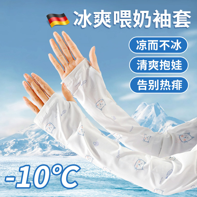 德国手臂凉席冰丝抱娃垫枕喂奶神器宝宝抱孩子胳膊套冰袖夏天防晒