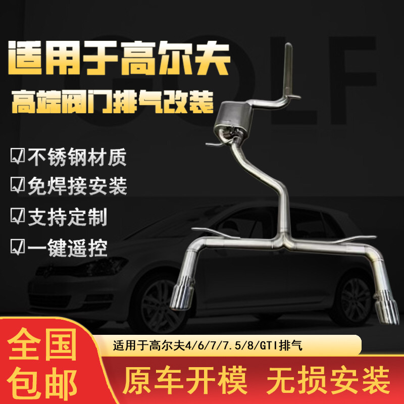 高尔夫4/6/7/7.5/8/排气管