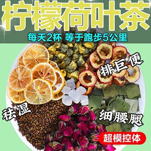 柠檬冬瓜荷叶茶刮油去脂