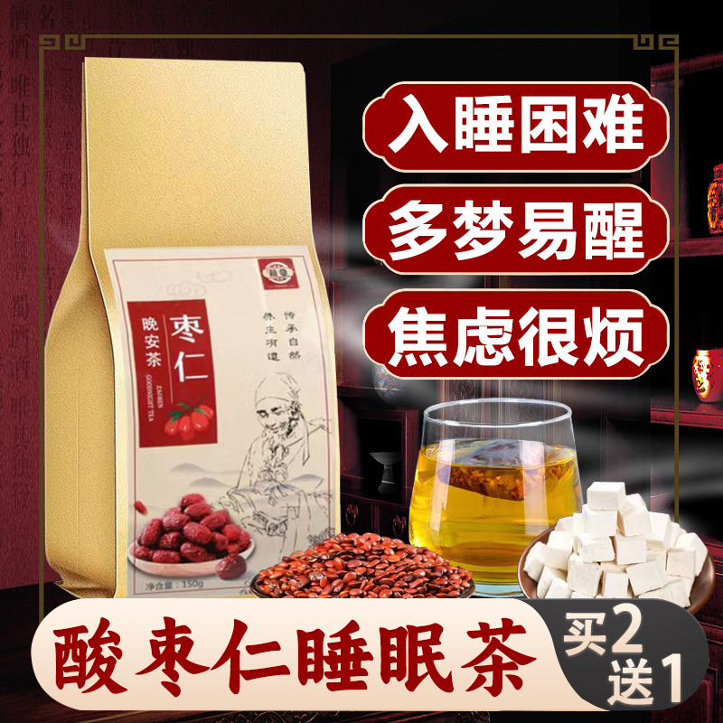 酸枣仁百合茯苓茶睡眠茶正品旗舰店正宗中药材改善梦多质量差睡眠-封面