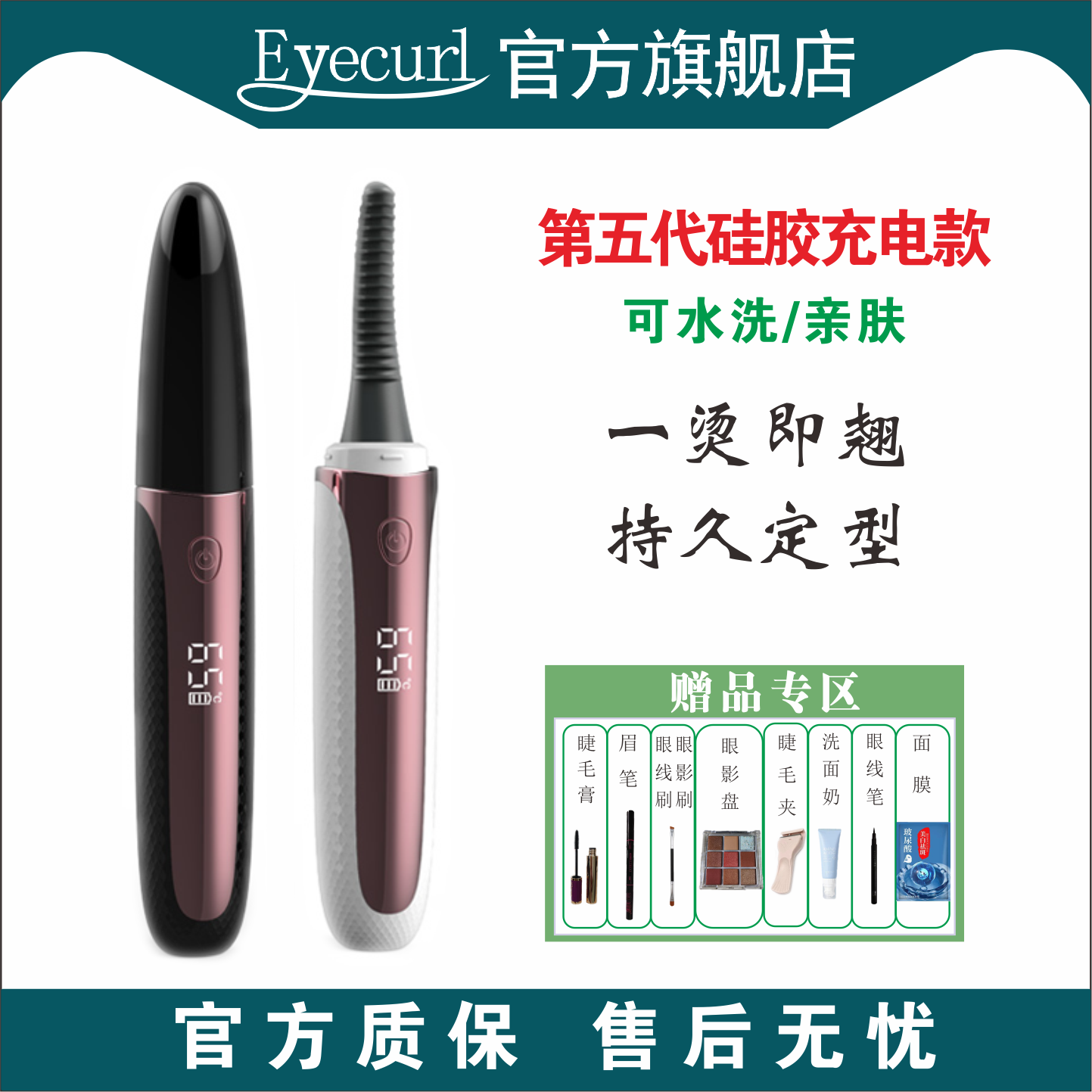 eyecurl五代电烫睫毛器睫毛夹加热睫毛卷翘器睫毛烫卷器持久定型