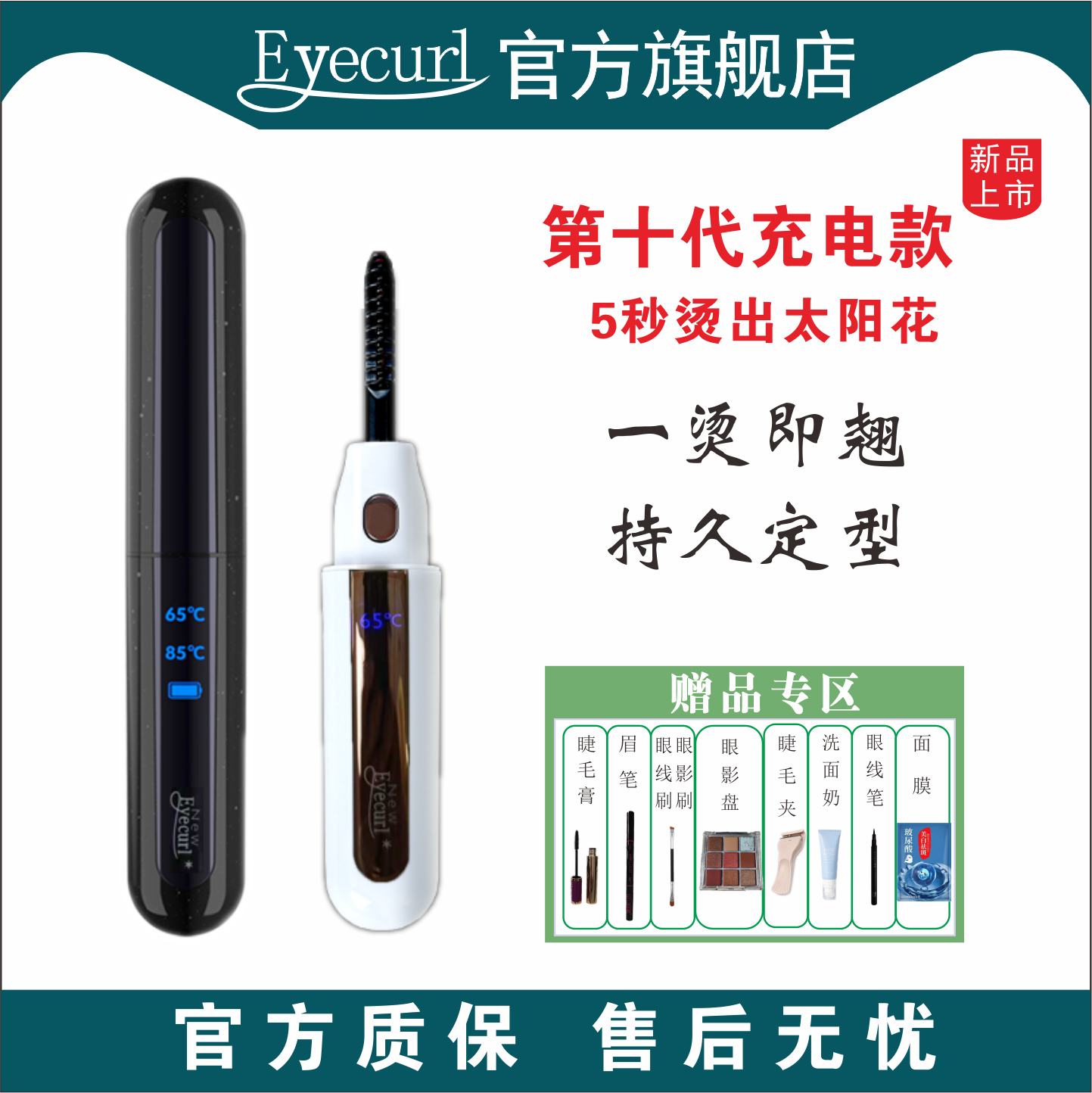 eyecurl第10代充电款睫毛卷翘器电烫睫毛夹太阳花睫毛定型持久