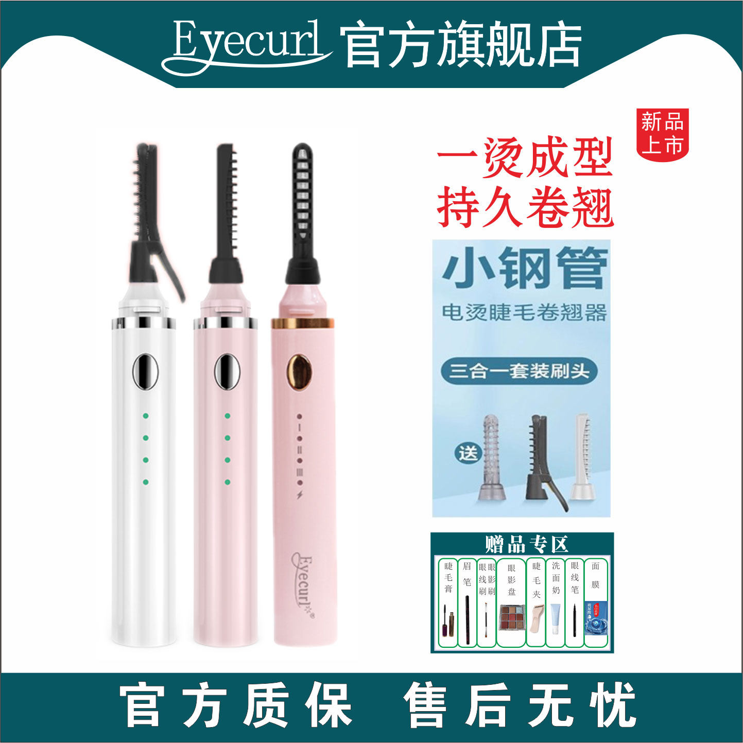 【佳琪推荐】eyecurl第8代电烫睫毛夹电烫睫毛器卷翘睫毛夹加热