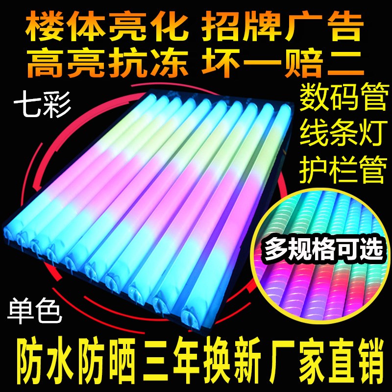 防水 灯管 招牌 线条 跑马 护栏 数码管