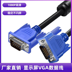 SVGA vag视频线VGA Cable 电脑转显示器和电视线 适用VGA连接线