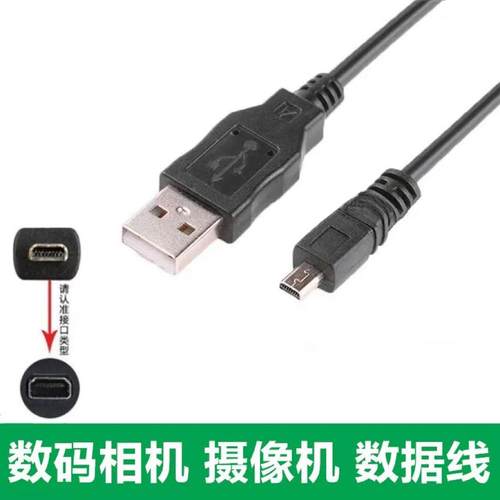 适用富士相机F47FD F50FD, F60FD F100FD F460数据线USB 8Pin接口