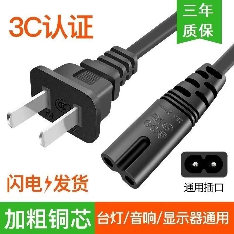 适用三星佳能乐视电视音响投影仪饭盒相机2孔八8字尾电源线插头