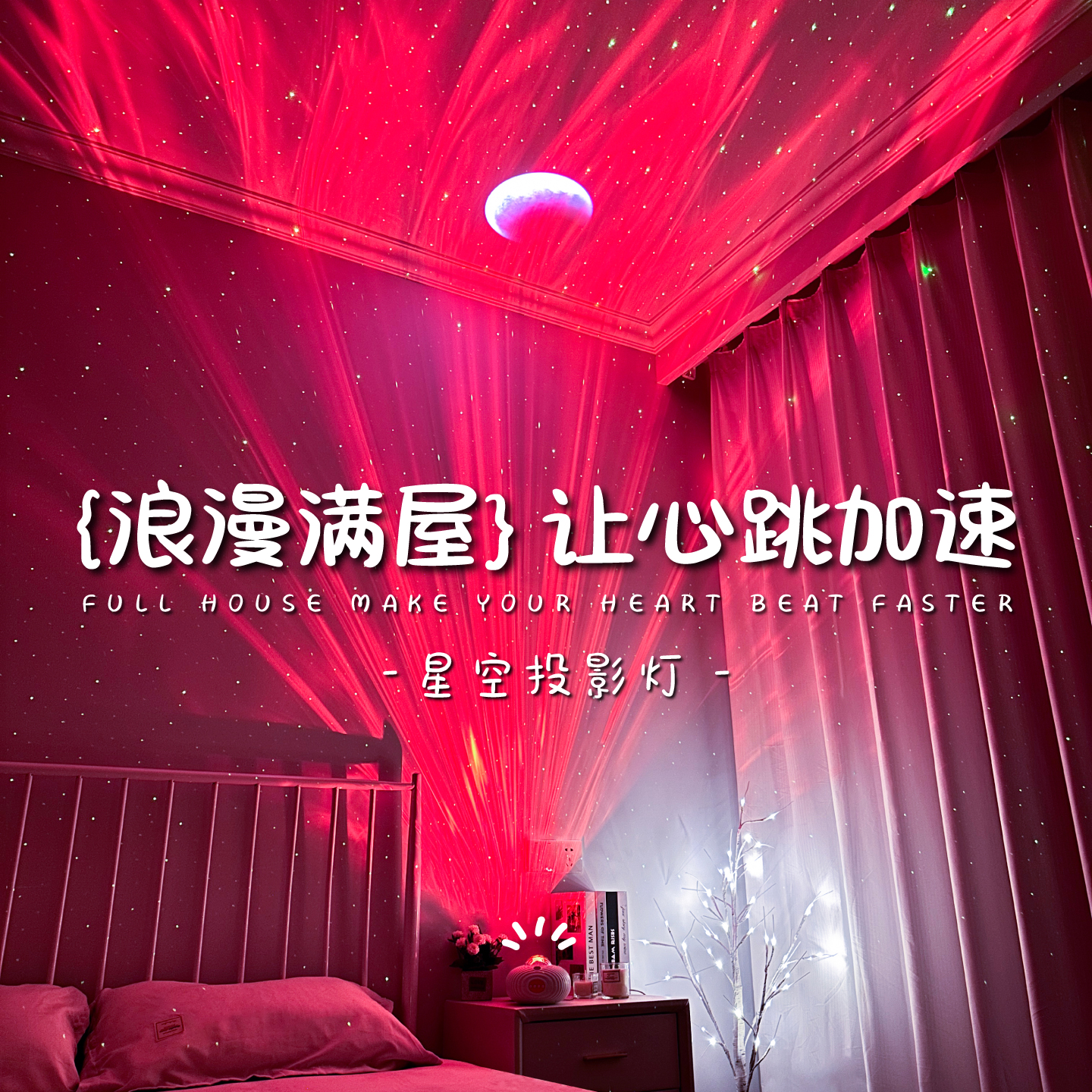 卧室房间星空投影情调氛围小夜灯
