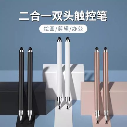 适用于苹果华为小米手机触屏笔平板ipad电脑触控电容笔绘画安卓硅胶笔头触摸屏幕通用细头点触手绘手写笔