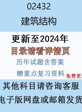 贵州自考02432建筑结构历年真题及答案电子版