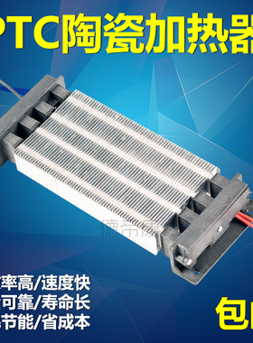ptc加热器ptc发热片ptc加热棒ptc加热片ptc恒温加热器220Vptc陶瓷