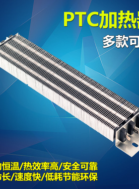 PTC加热器绝缘陶瓷发热片空气加热空调电辅热加热烘干机工业风道