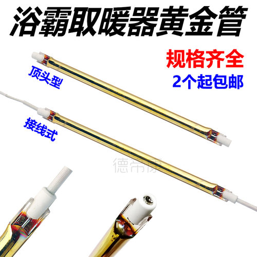 黄金管发热管浴霸灯管集成吊顶