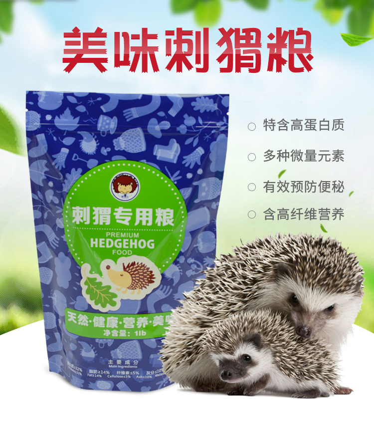 刺猬粮食非洲迷你刺猬主粮