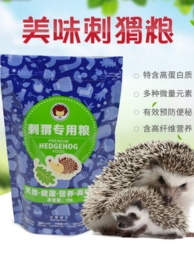 刺猬粮食非洲迷你刺猬主粮
