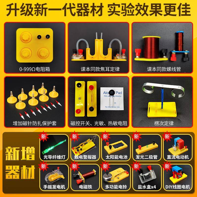 促初中物理电学实验器材全套初二初三电路八年级九年级初中生实厂